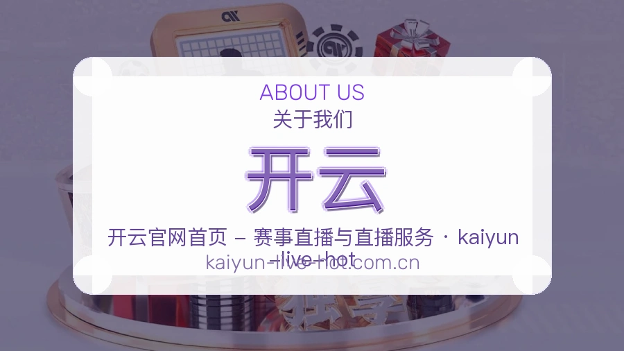 开云服务范围介绍